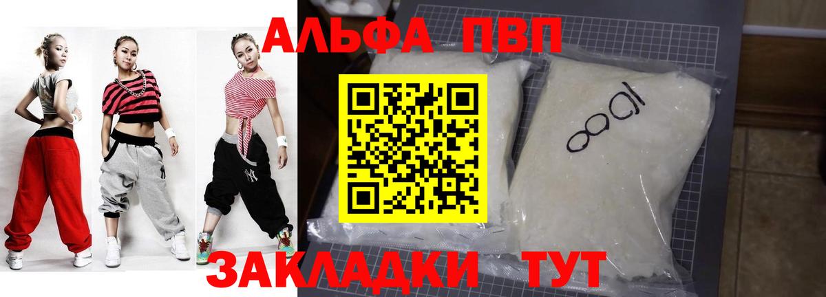 А ПВП мука  A-PVP крисы CK  Набережные Челны  Вход с VPN  купить   Альфа ПВП кристаллы 