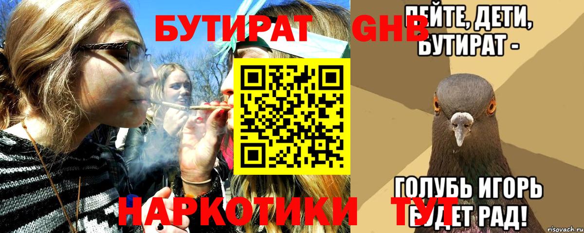Бутират вода Набережные Челны