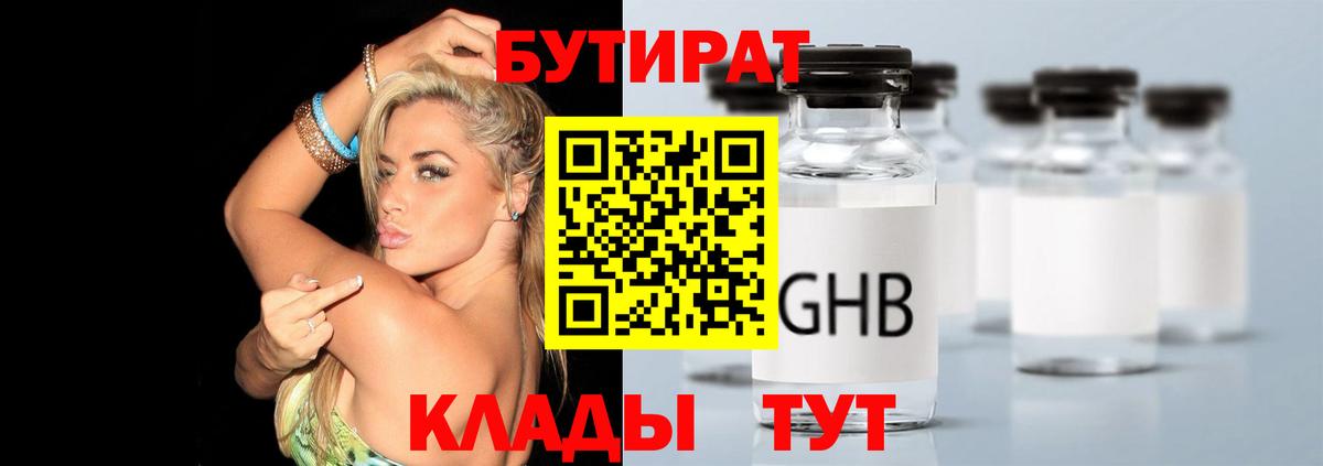 БУТИРАТ вода  Вход с VPN  Набережные Челны 