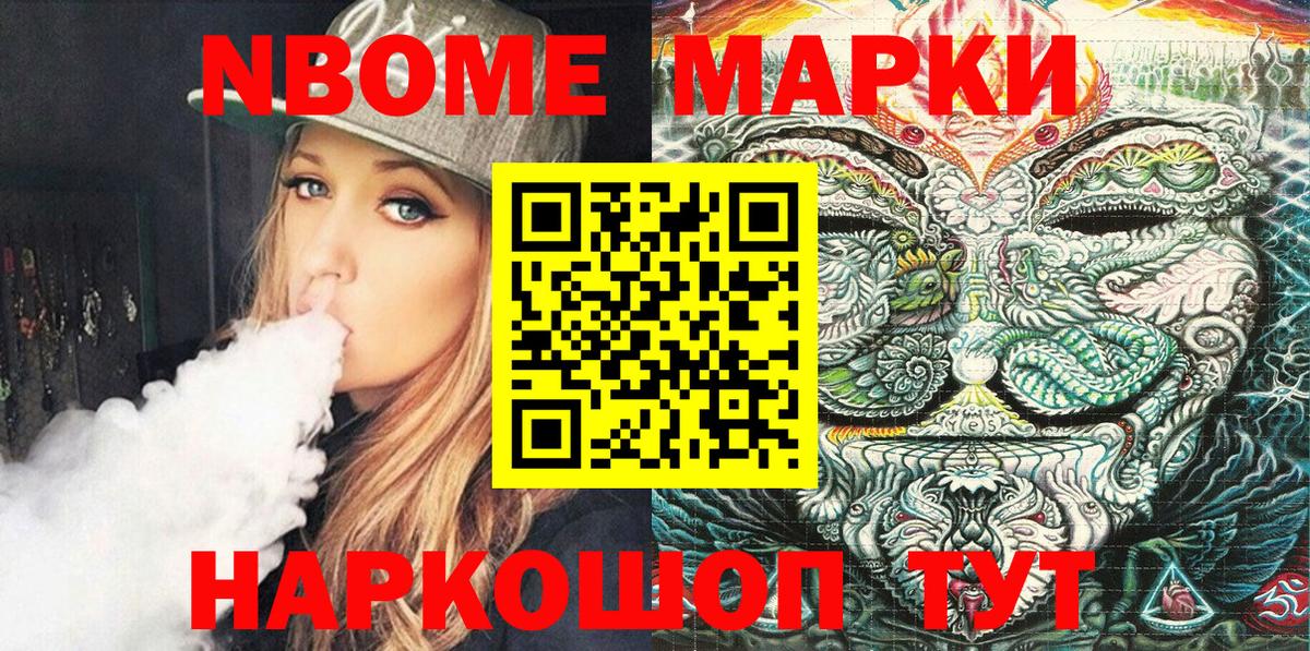 Марки 25I-NBOMe 1,5мг Набережные Челны